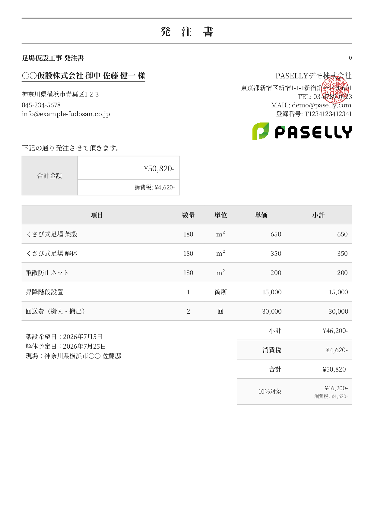 塗装業 足場発注書 - フォーマル