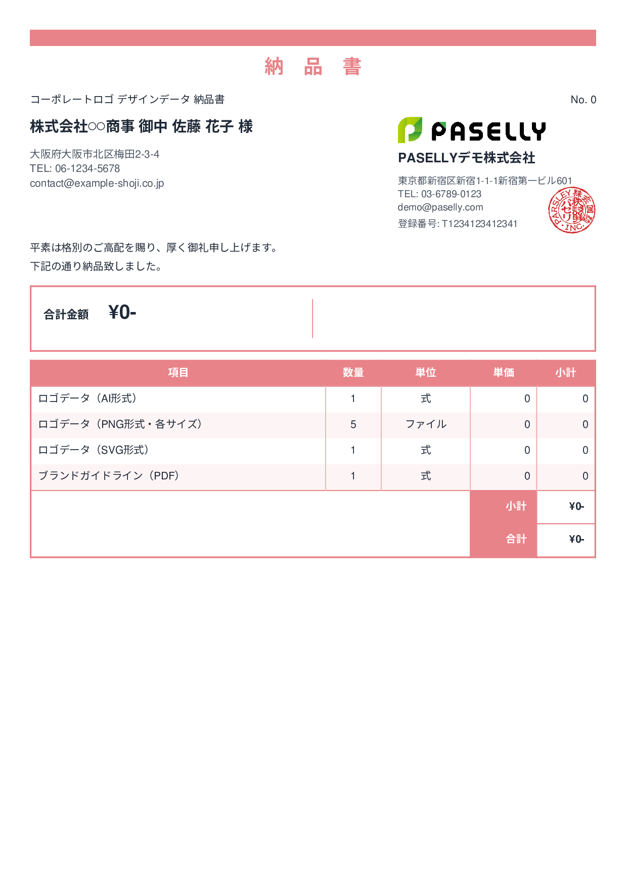 デザイナー デザインデータ納品書 - スタンダード2