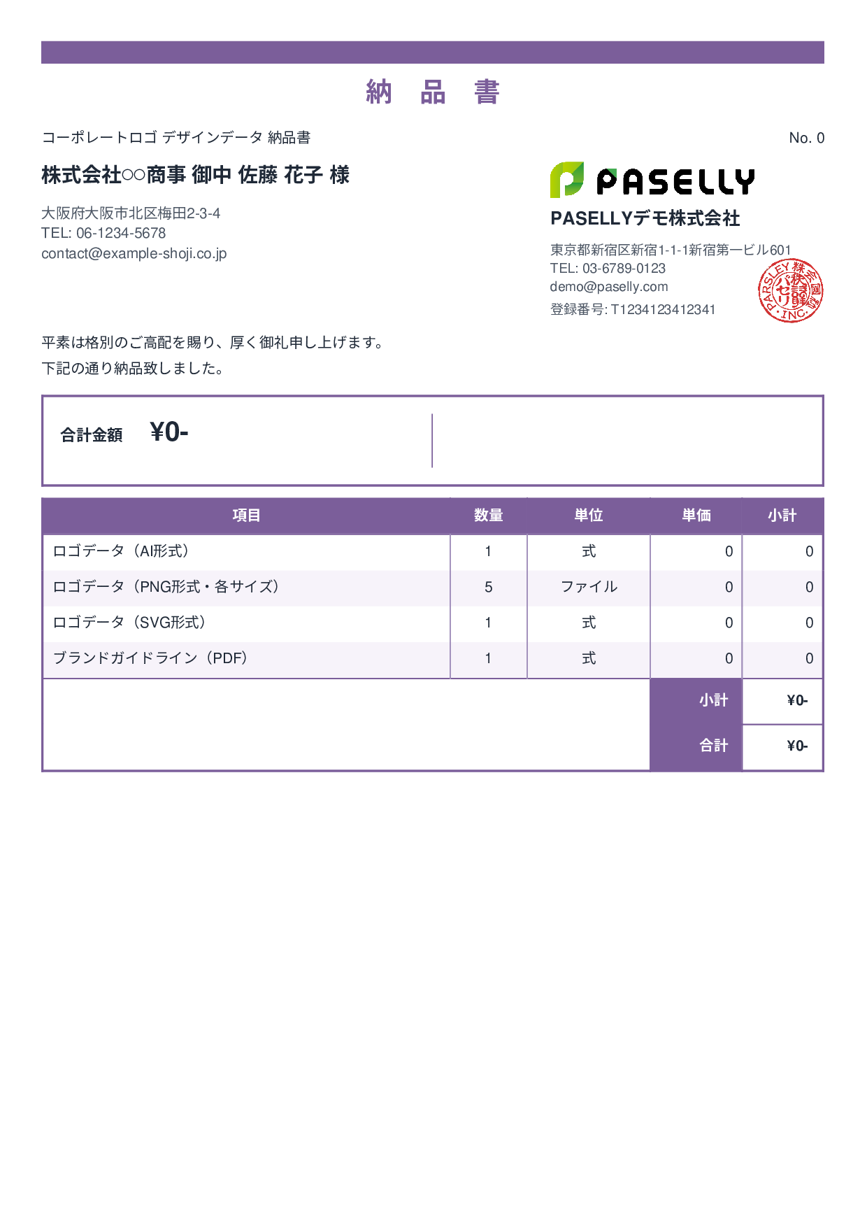 デザイナー デザインデータ納品書 - スタンダード2
