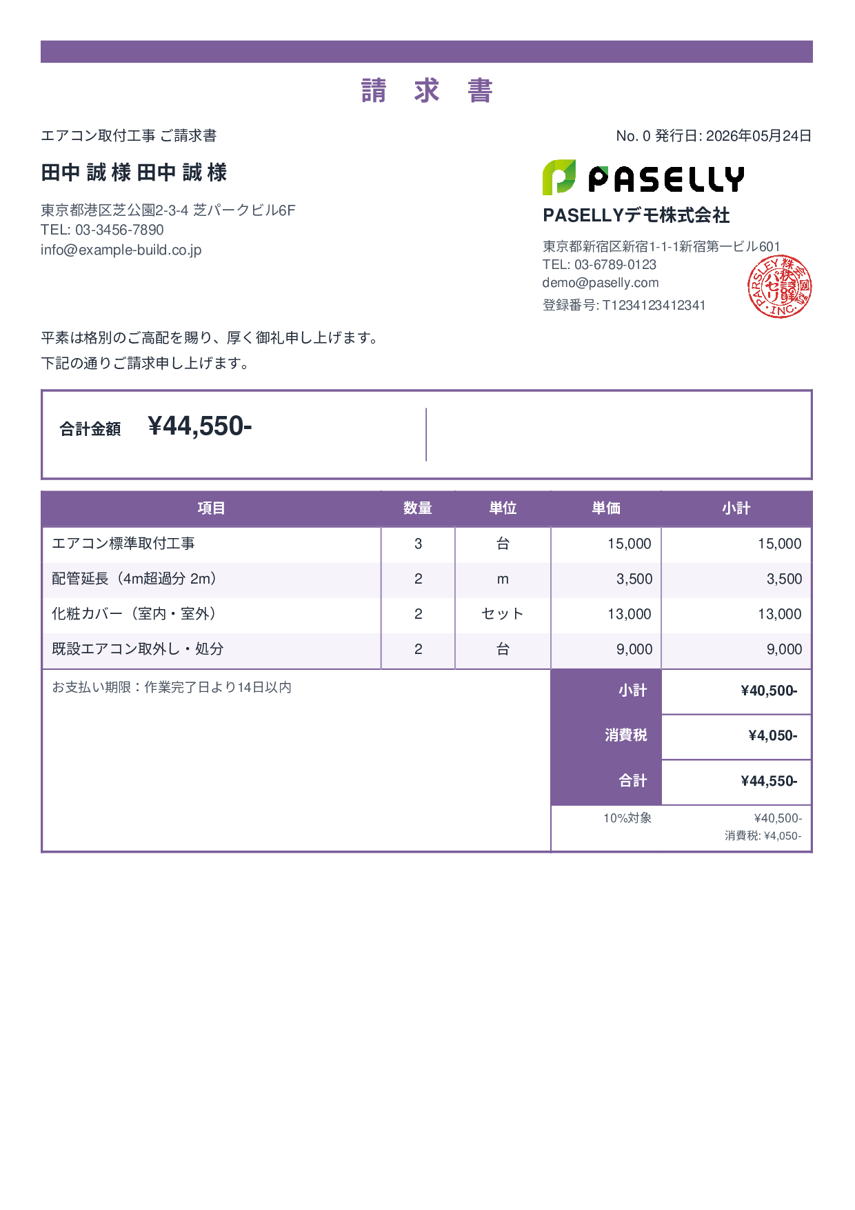エアコン取付工事 請求書 - スタンダード2