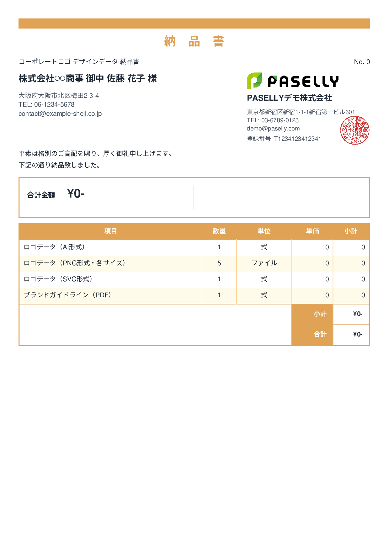 デザイナー デザインデータ納品書 - スタンダード2