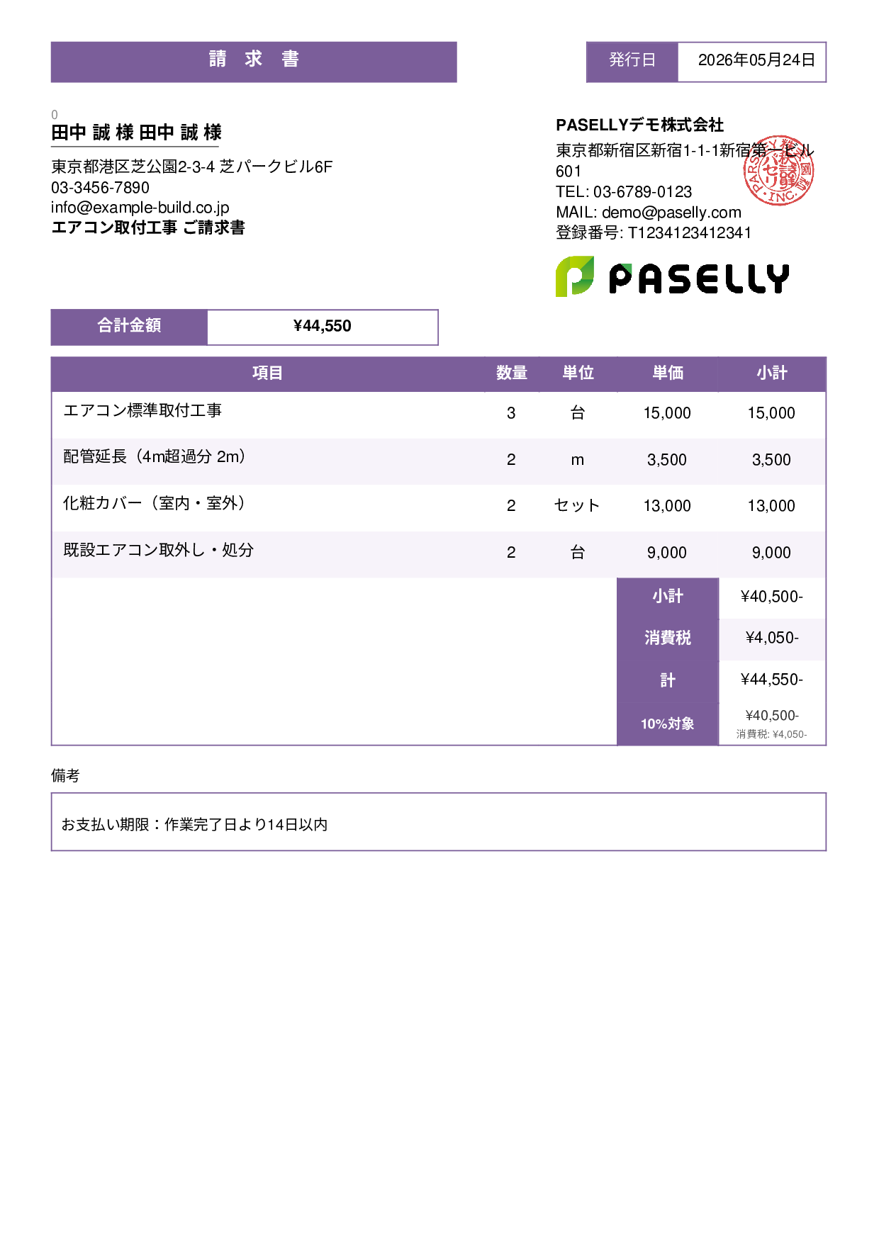 エアコン取付工事 請求書 - スタンダード3