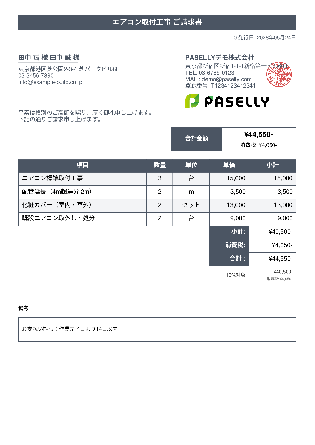 エアコン取付工事 請求書 - タイトルバナー