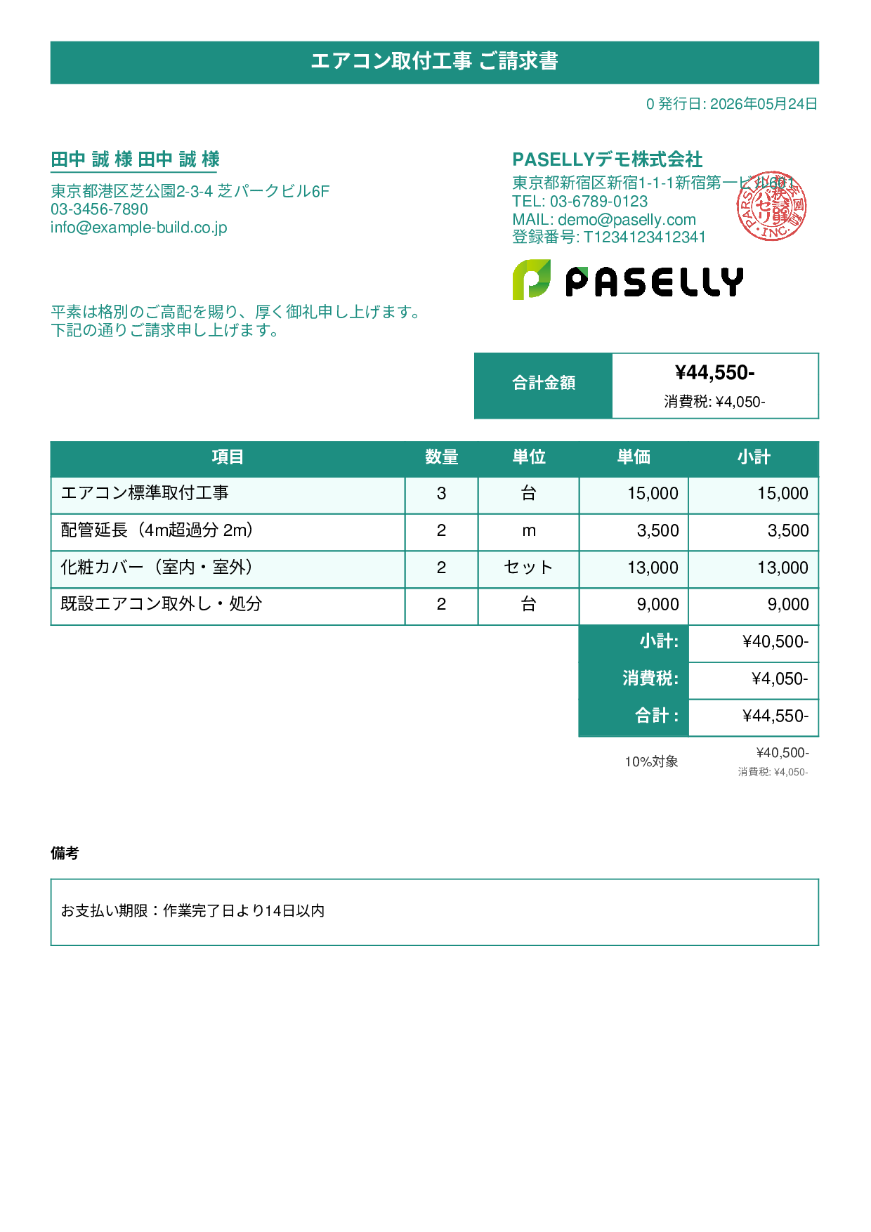 エアコン取付工事 請求書 - タイトルバナー