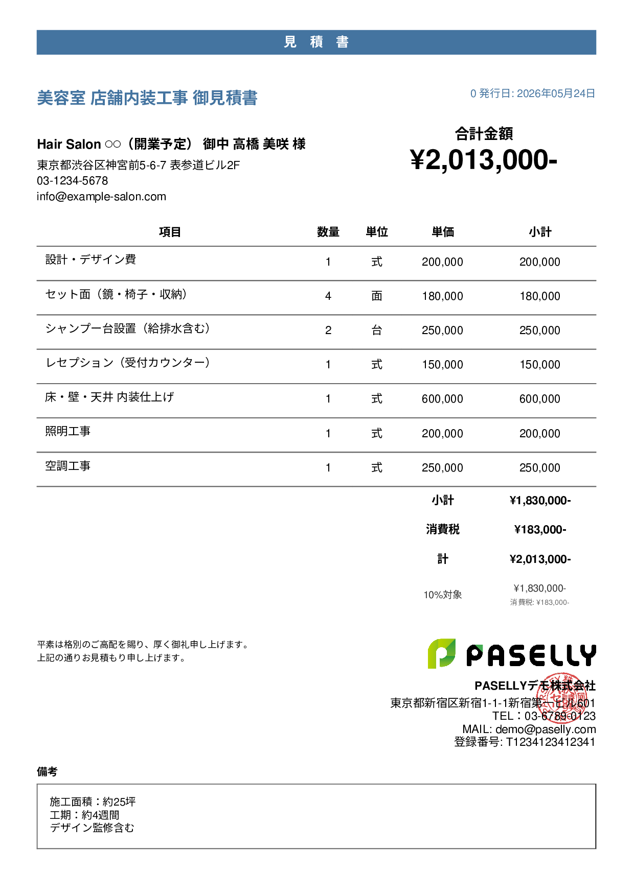 美容室 店舗内装見積書 - カジュアル
