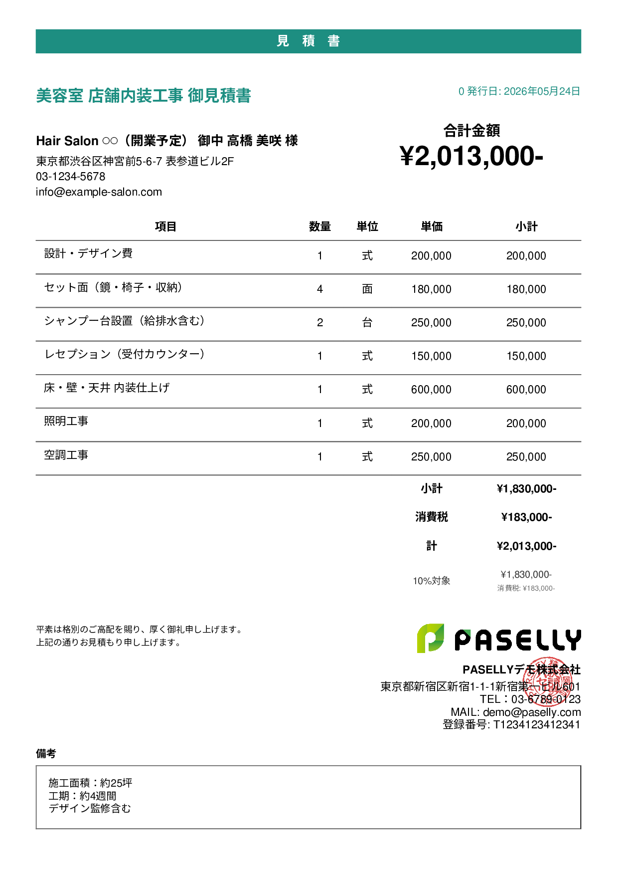 美容室 店舗内装見積書 - カジュアル
