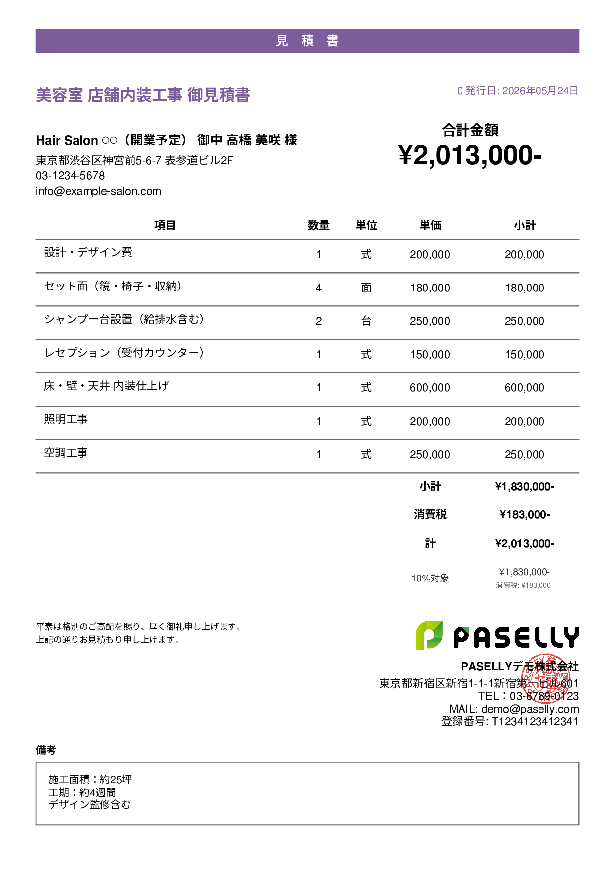 美容室 店舗内装見積書 - カジュアル