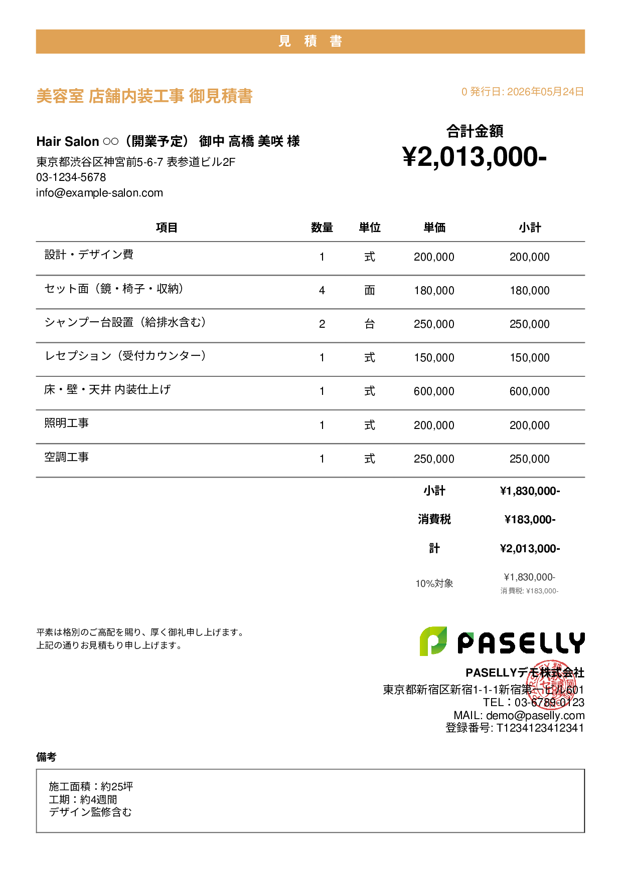 美容室 店舗内装見積書 - カジュアル