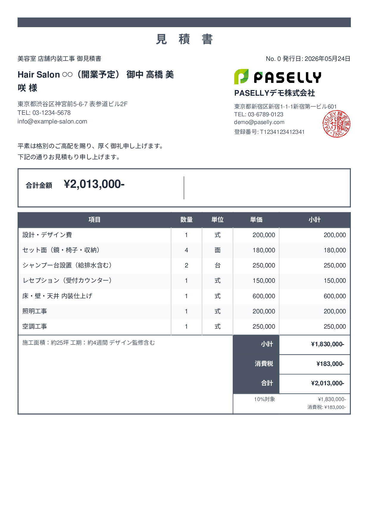 美容室 店舗内装見積書 - スタンダード2