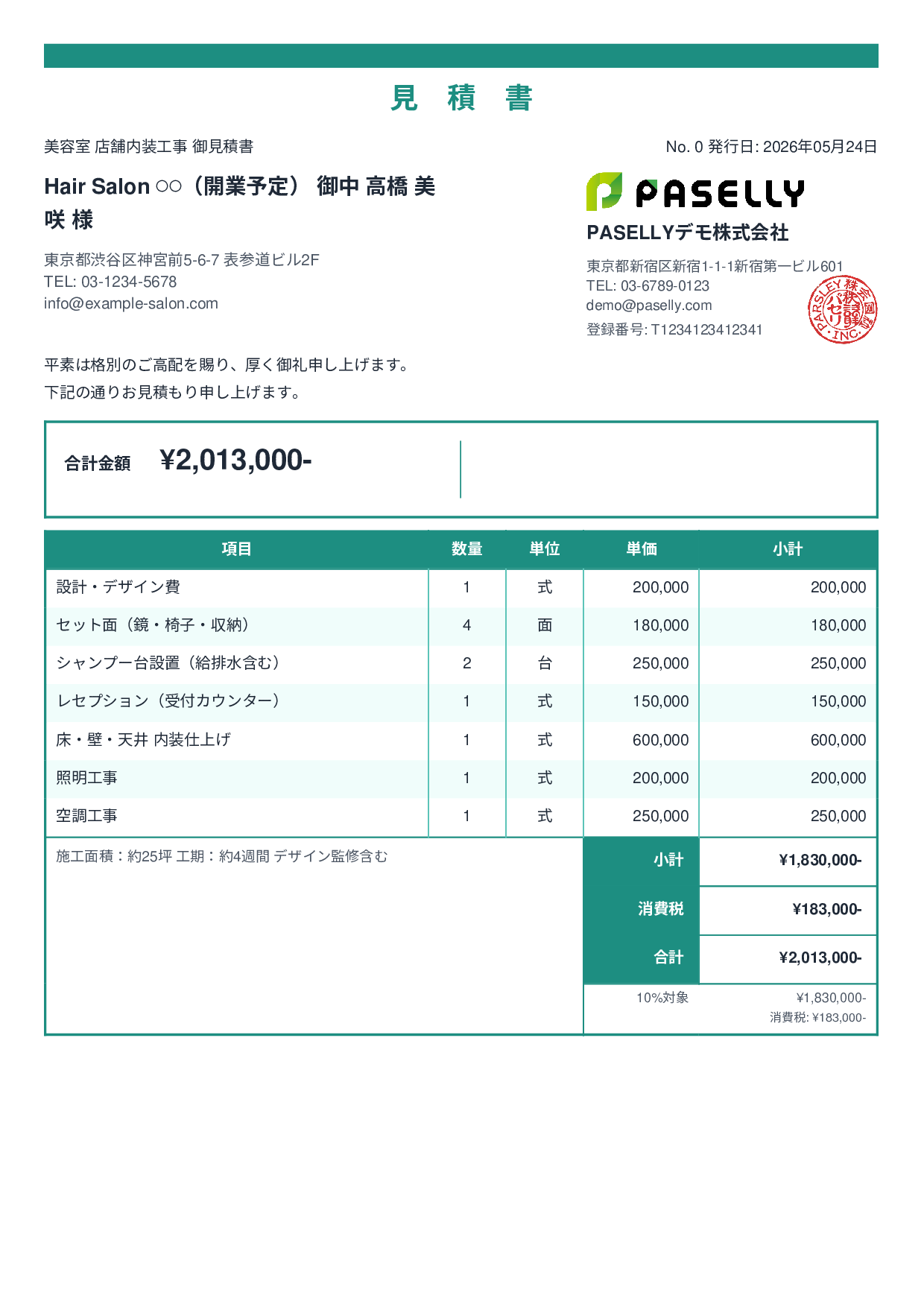 美容室 店舗内装見積書 - スタンダード2