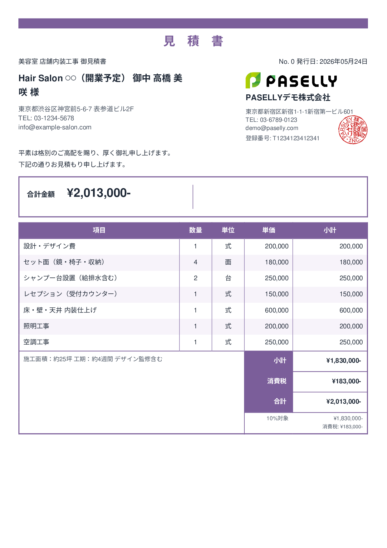 美容室 店舗内装見積書 - スタンダード2