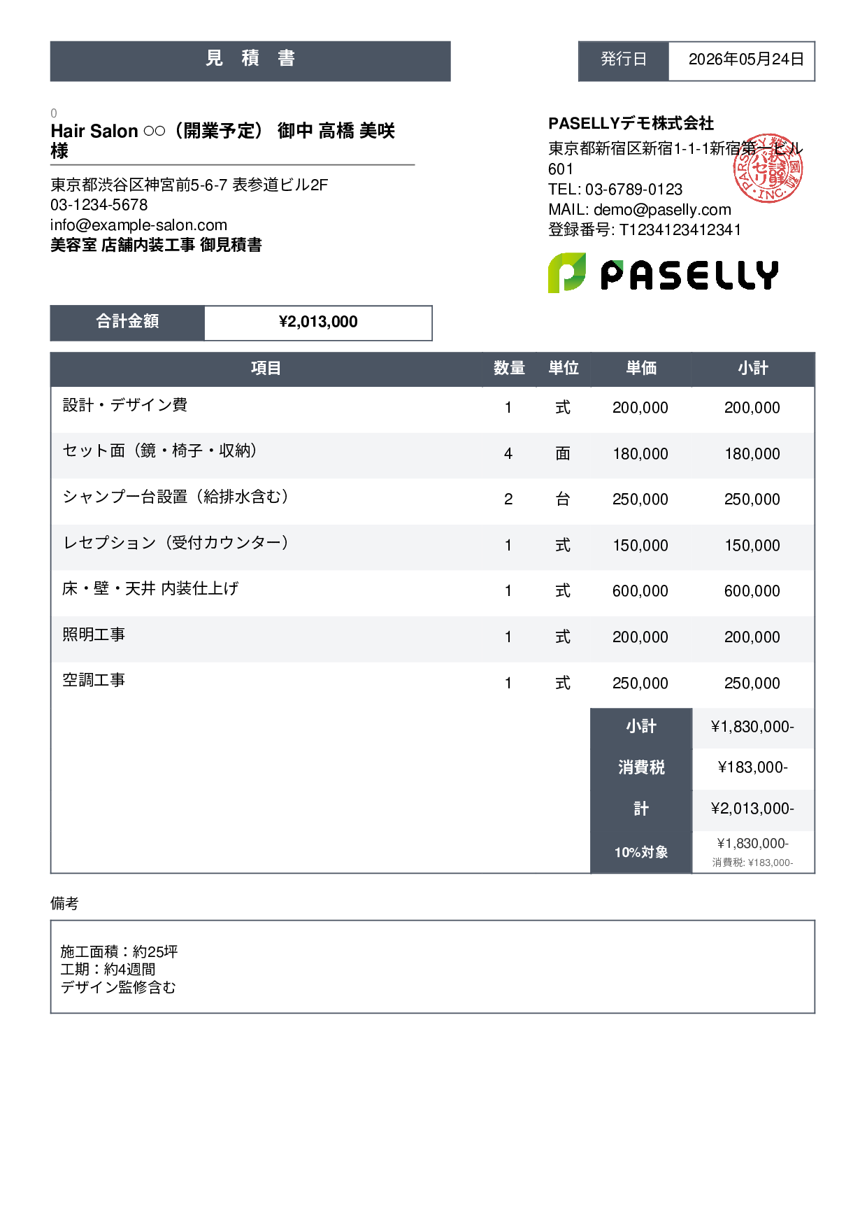 美容室 店舗内装見積書 - スタンダード3