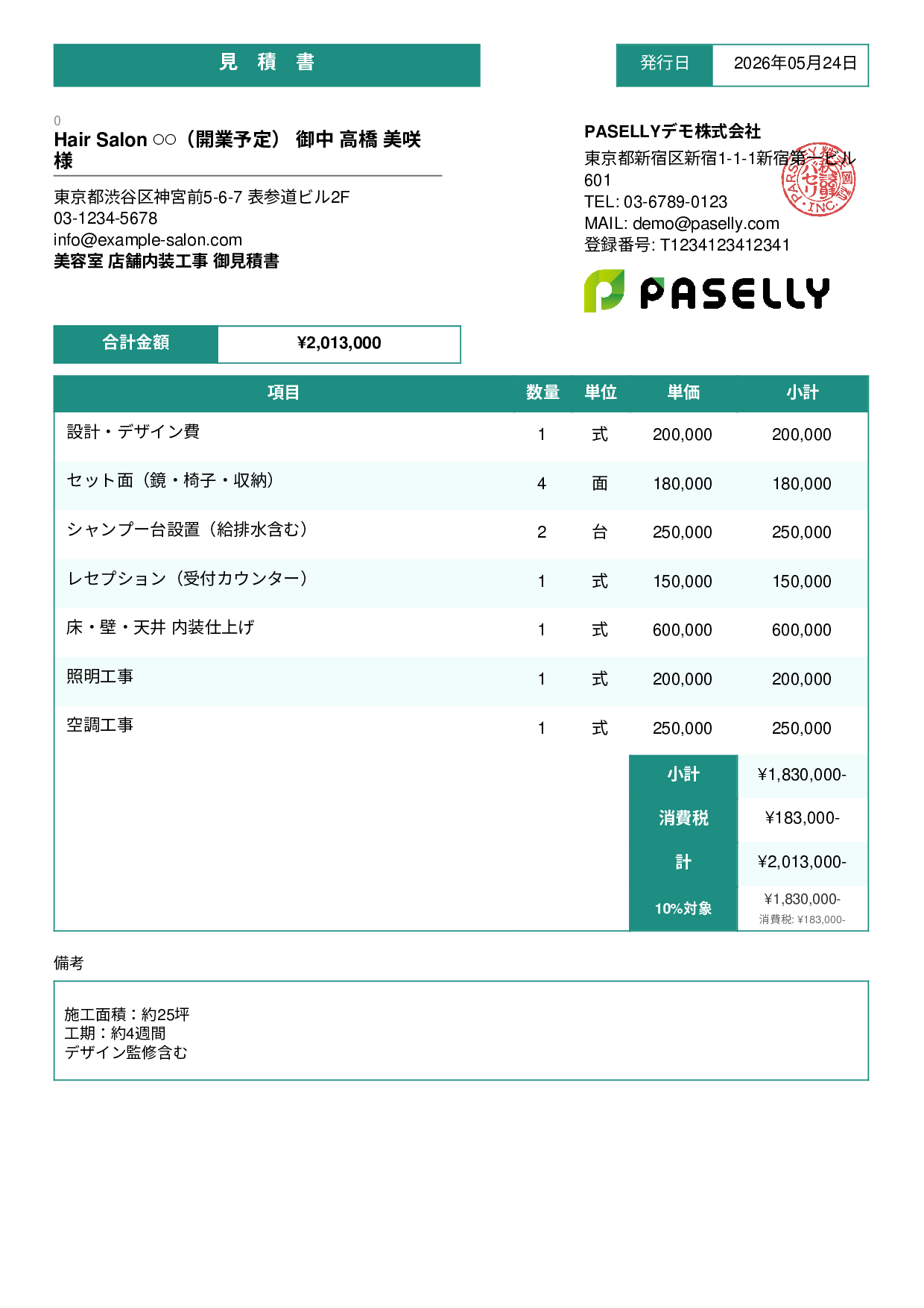 美容室 店舗内装見積書 - スタンダード3