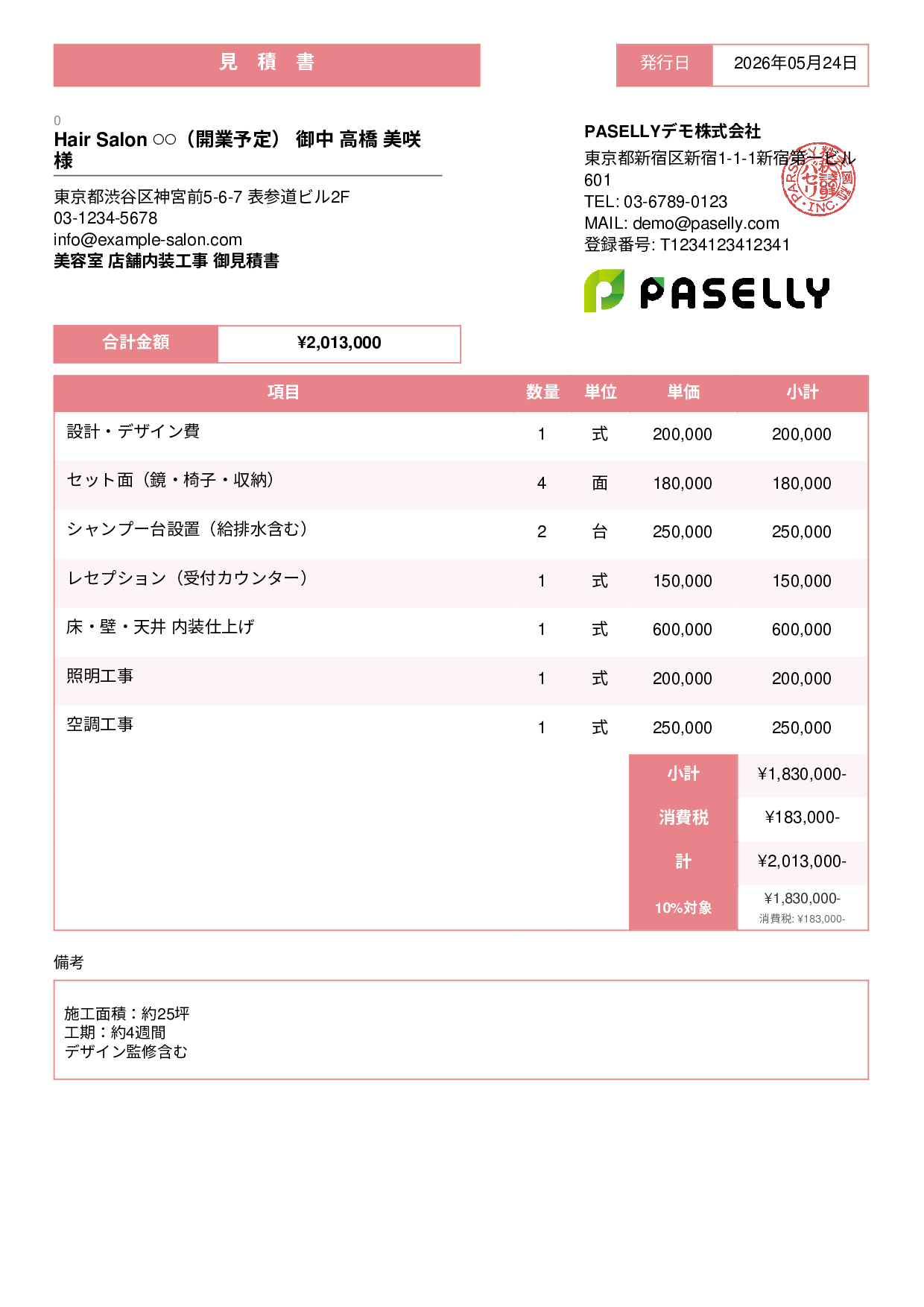 美容室 店舗内装見積書 - スタンダード3
