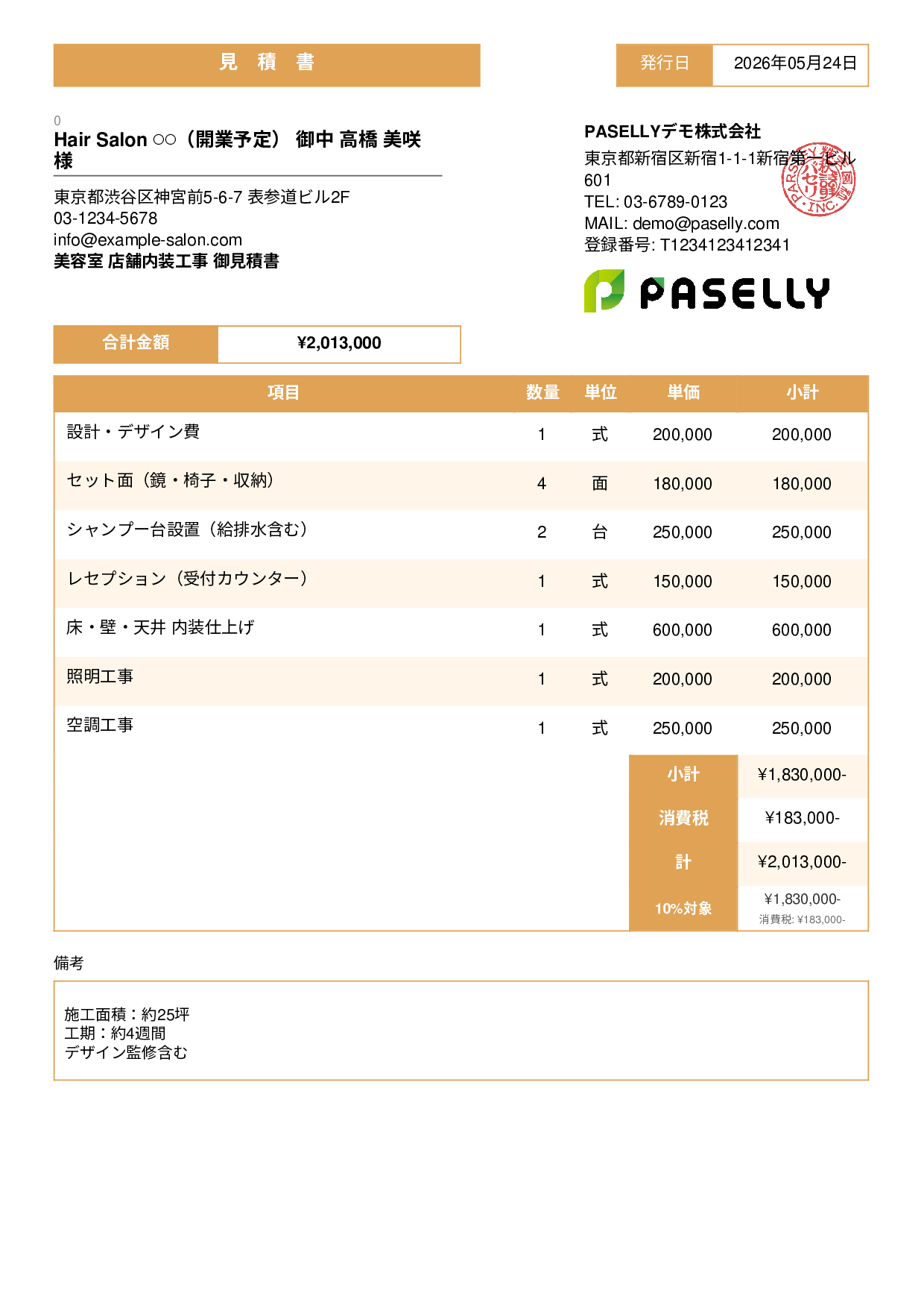 美容室 店舗内装見積書 - スタンダード3