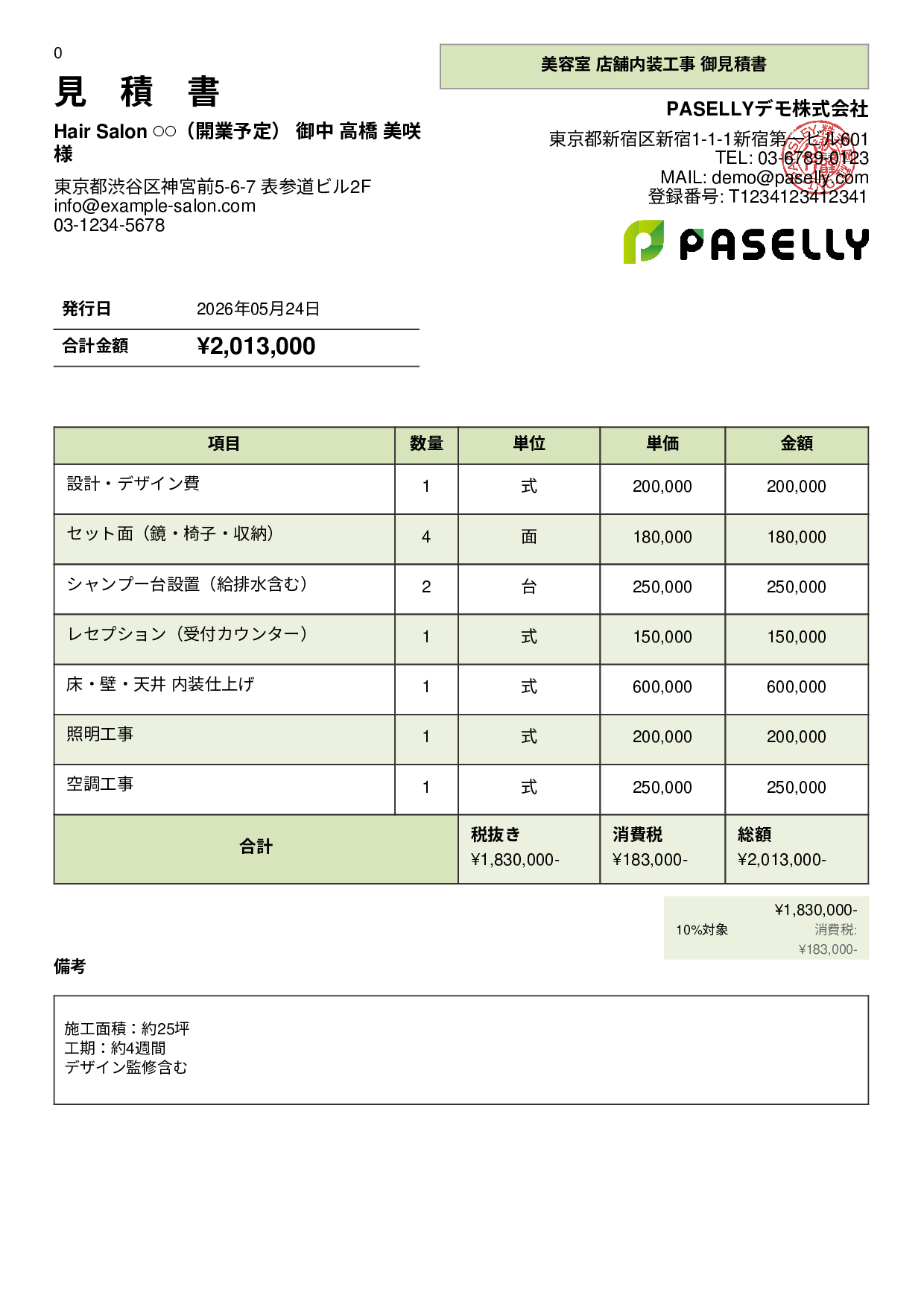 美容室 店舗内装見積書 - パネル