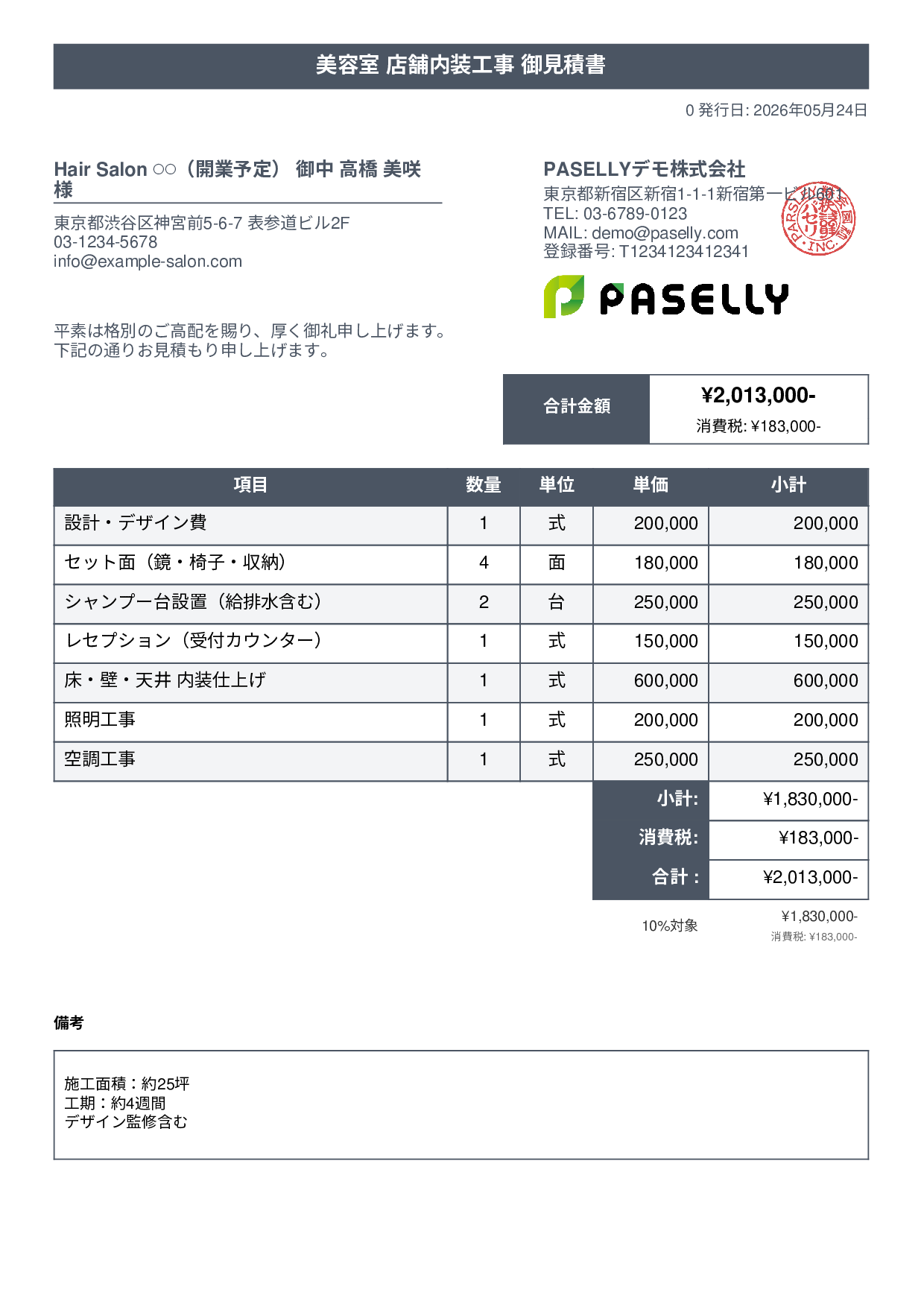 美容室 店舗内装見積書 - タイトルバナー