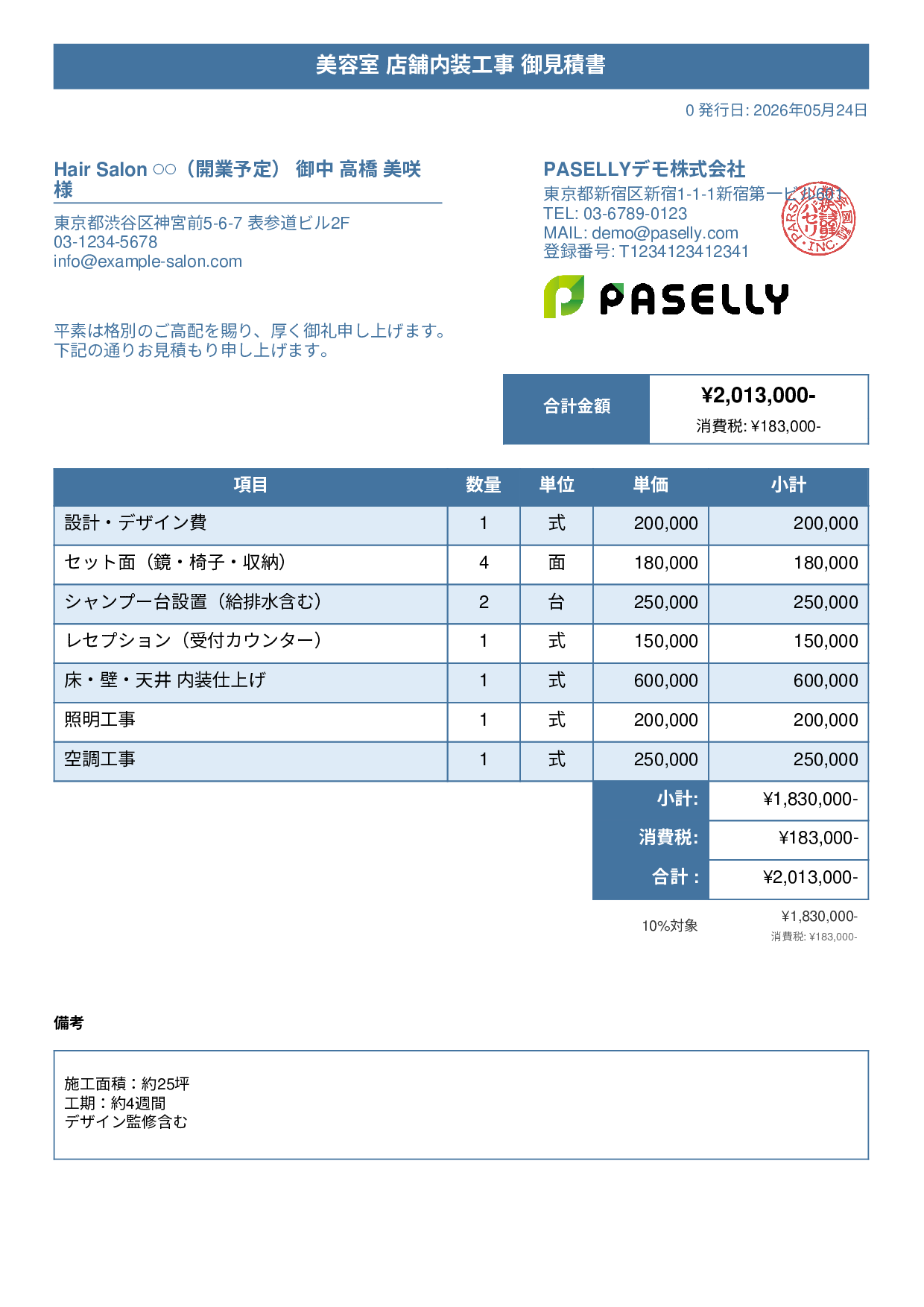 美容室 店舗内装見積書 - タイトルバナー