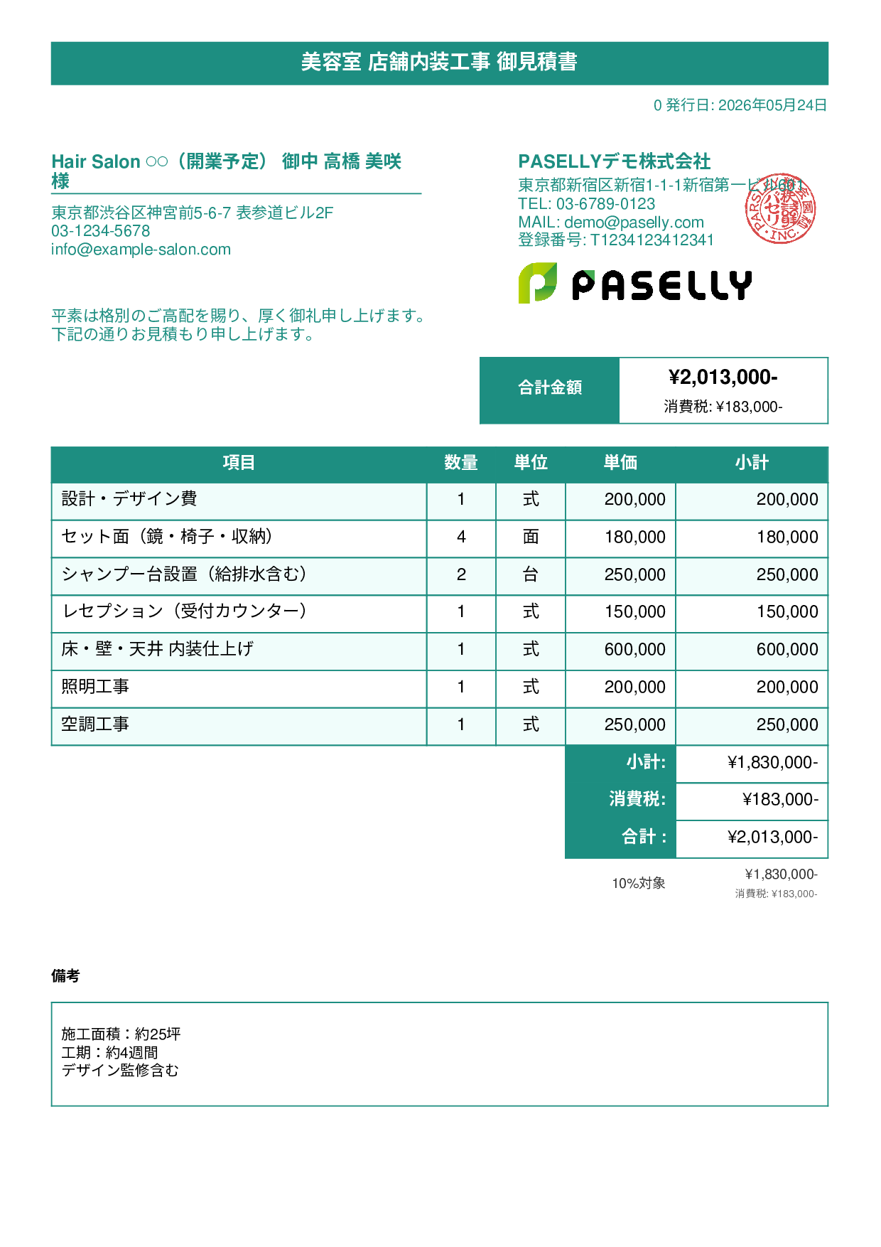 美容室 店舗内装見積書 - タイトルバナー