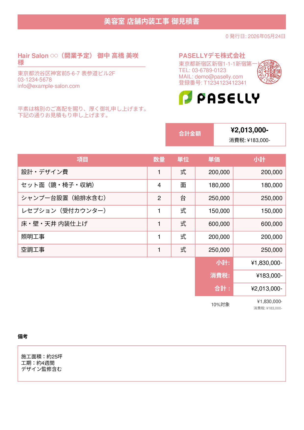 美容室 店舗内装見積書 - タイトルバナー