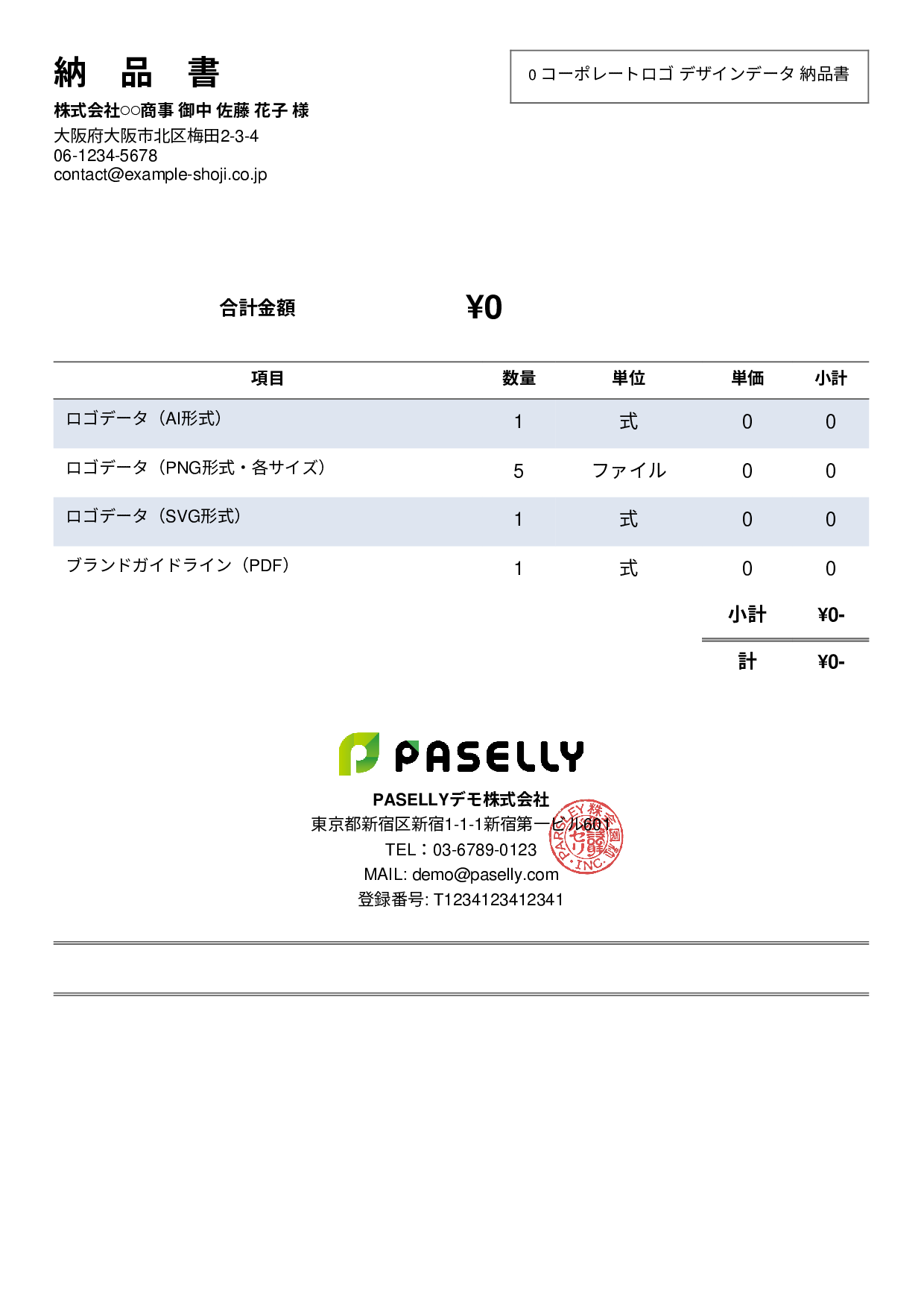 デザイナー デザインデータ納品書 - シンプル2