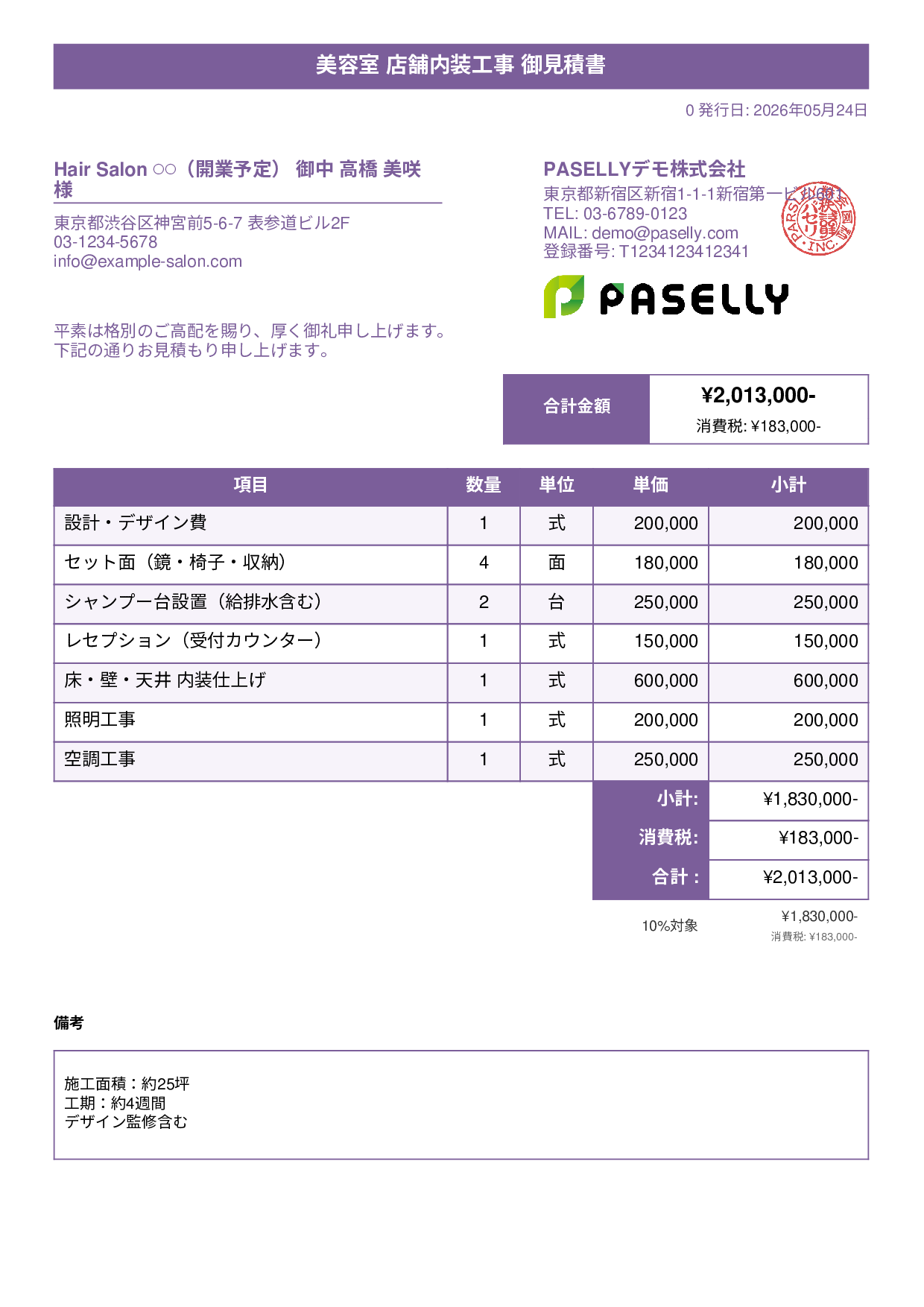 美容室 店舗内装見積書 - タイトルバナー