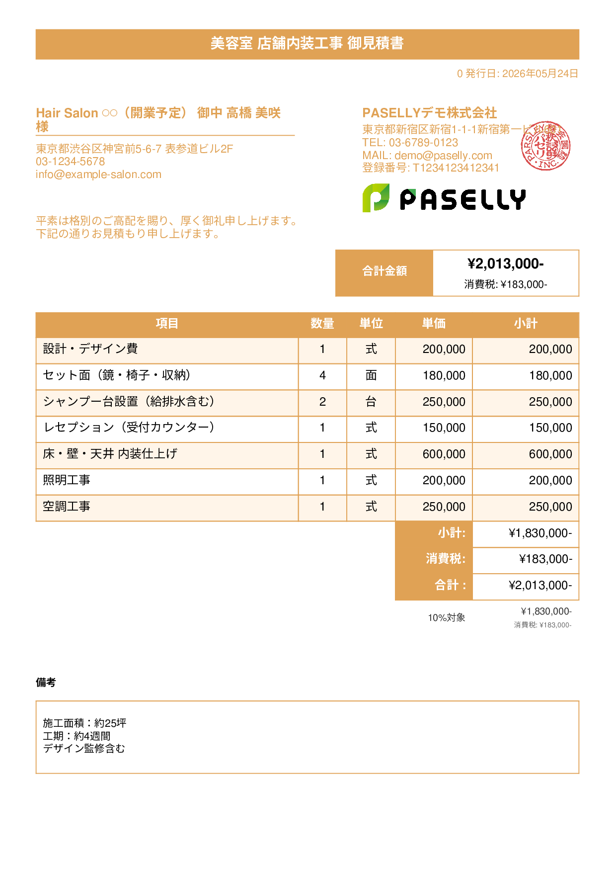 美容室 店舗内装見積書 - タイトルバナー