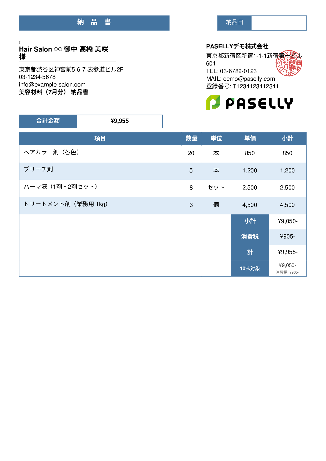 美容室 美容材料納品書 - スタンダード3