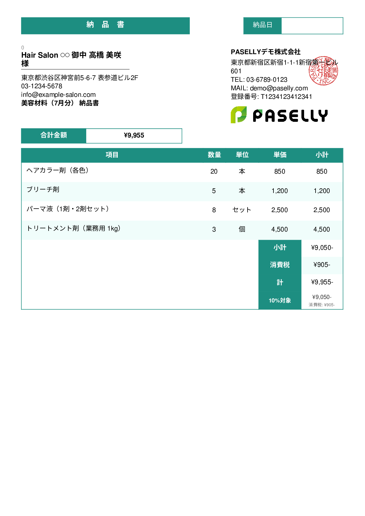 美容室 美容材料納品書 - スタンダード3