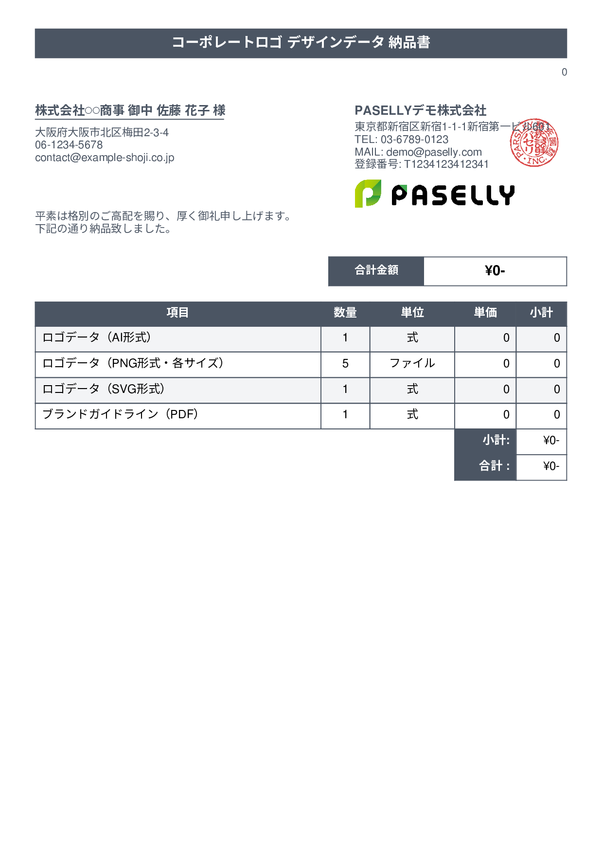 デザイナー デザインデータ納品書 - タイトルバナー
