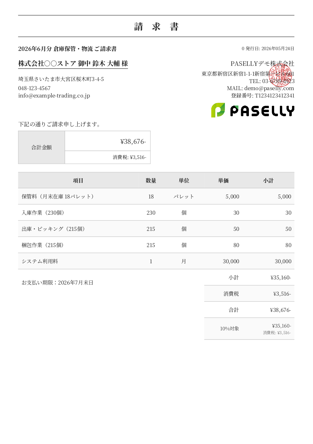 倉庫保管 月次請求書 - フォーマル