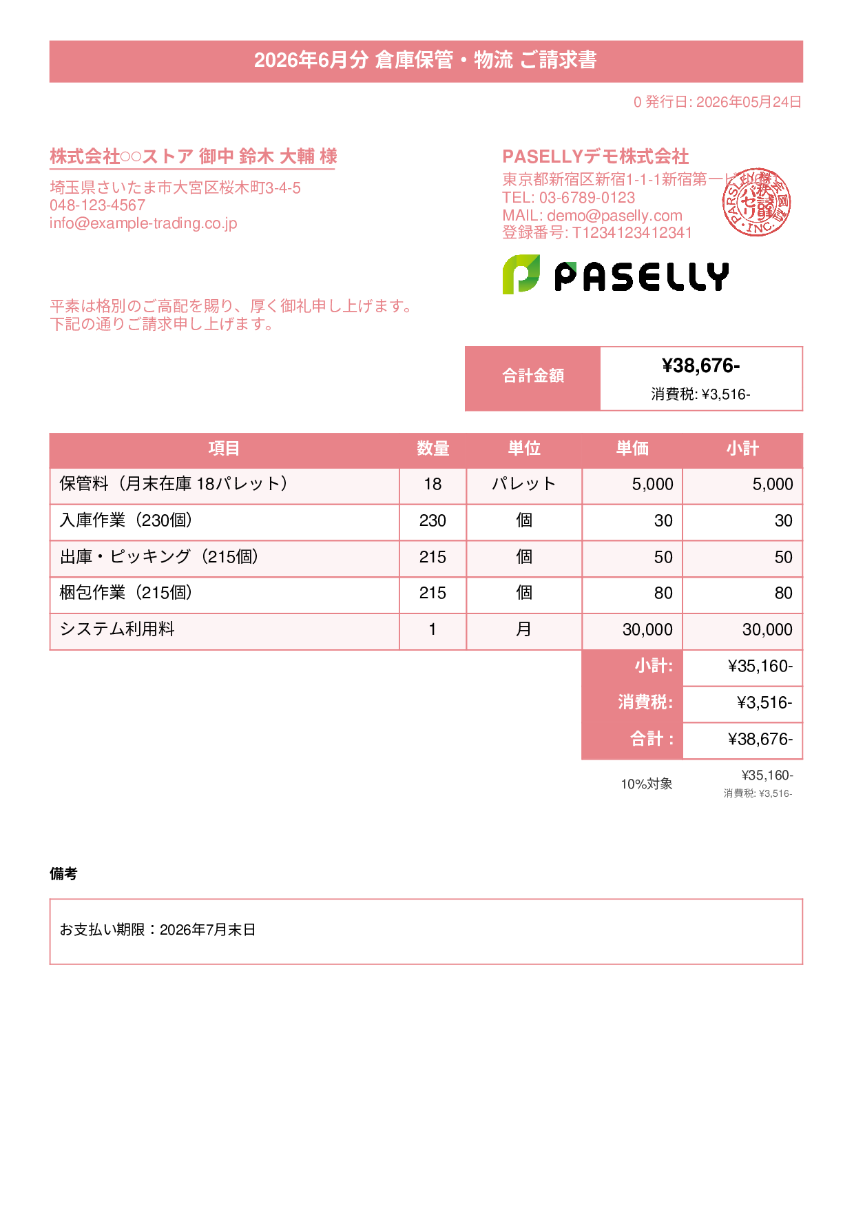 倉庫保管 月次請求書 - タイトルバナー