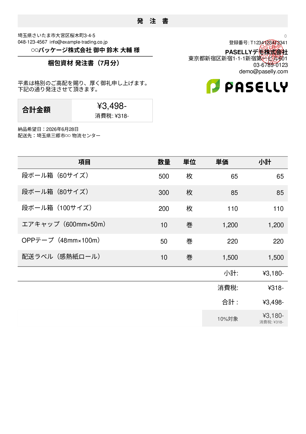運送業 梱包資材発注書