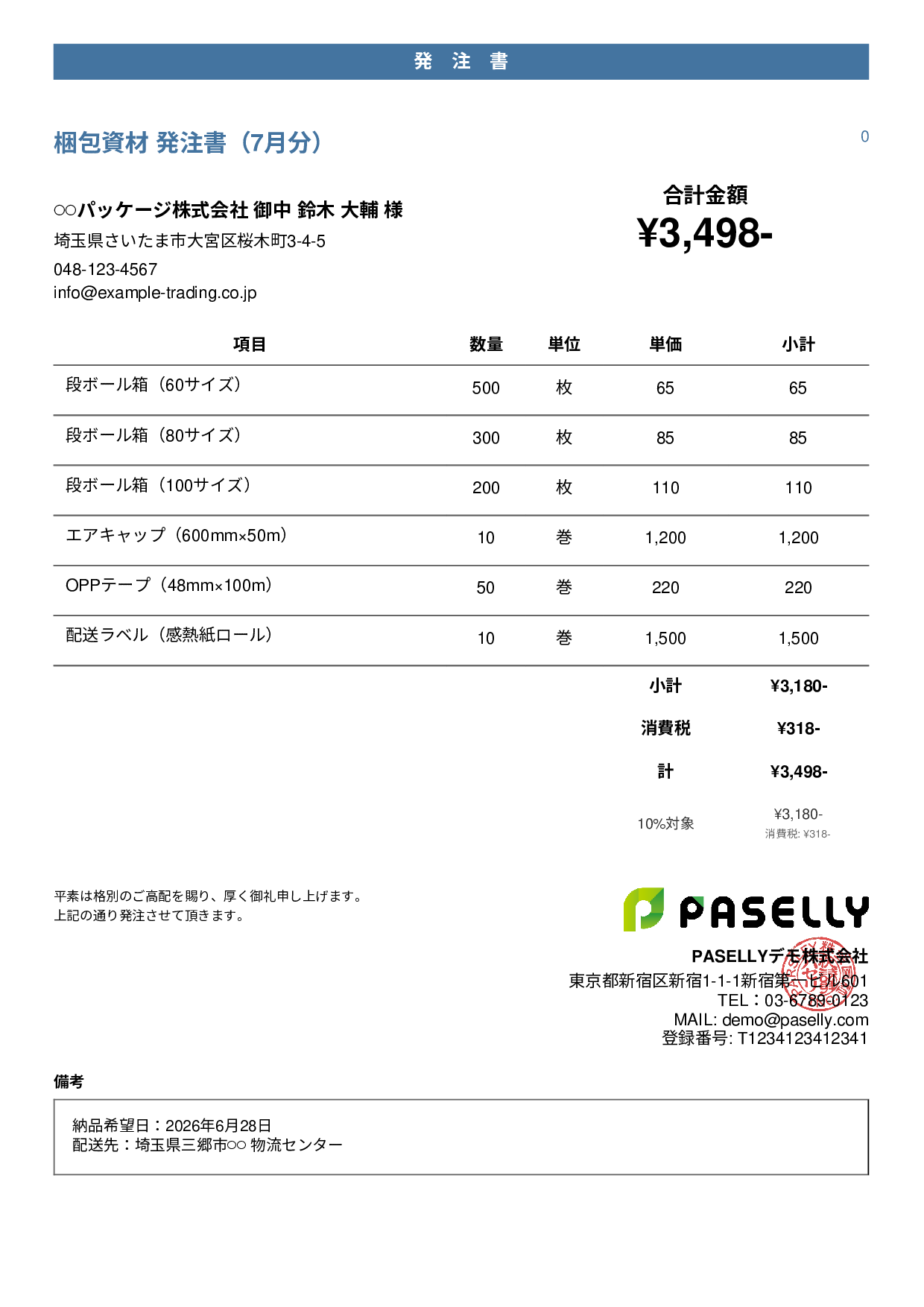 運送業 梱包資材発注書 - カジュアル