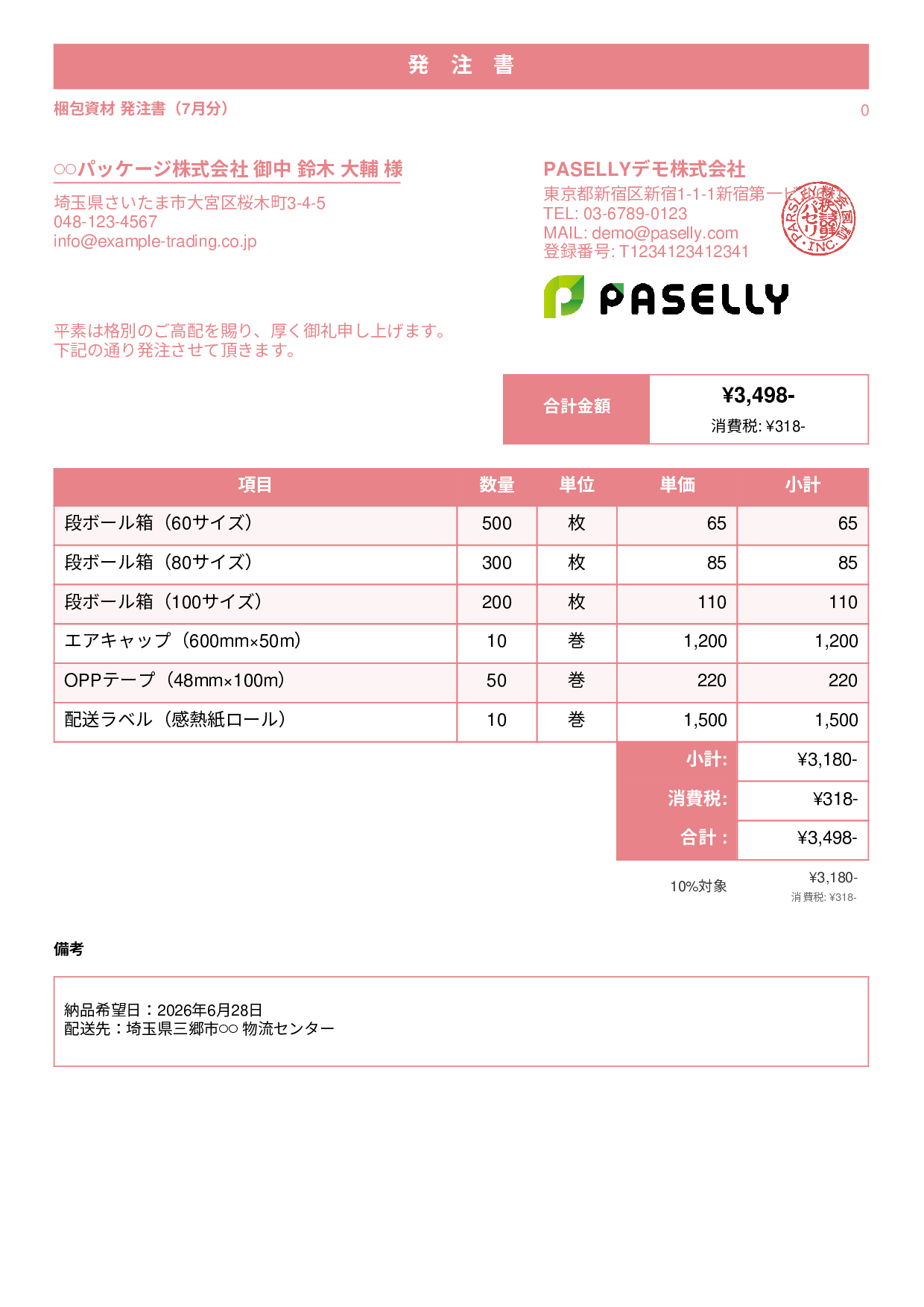 運送業 梱包資材発注書 - スタンダード1