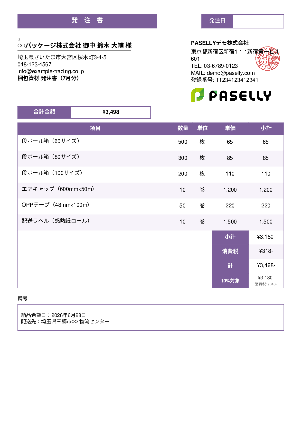運送業 梱包資材発注書 - スタンダード3