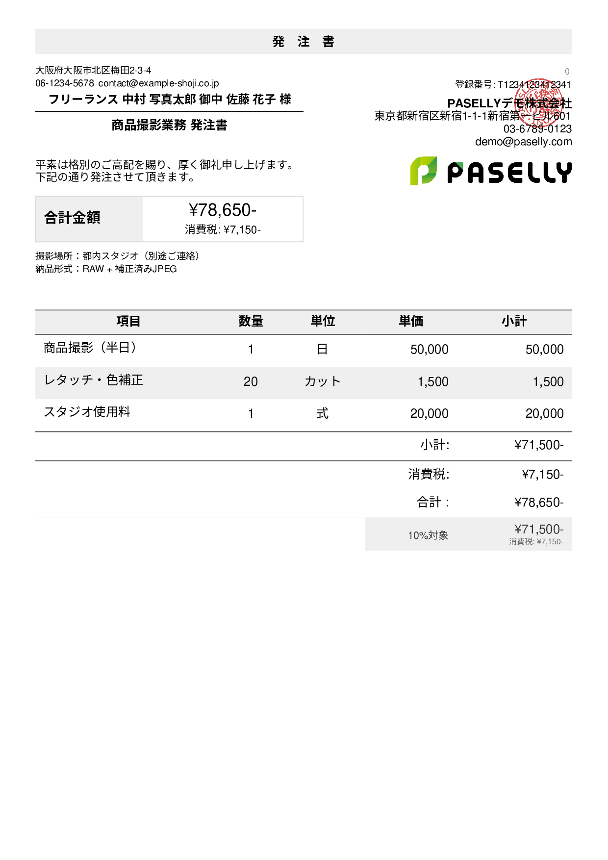 デザイナー 撮影業務発注書