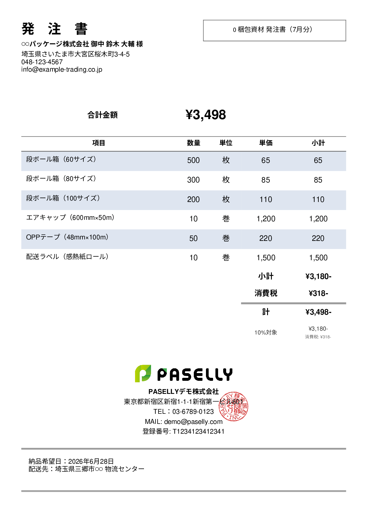 運送業 梱包資材発注書 - シンプル2