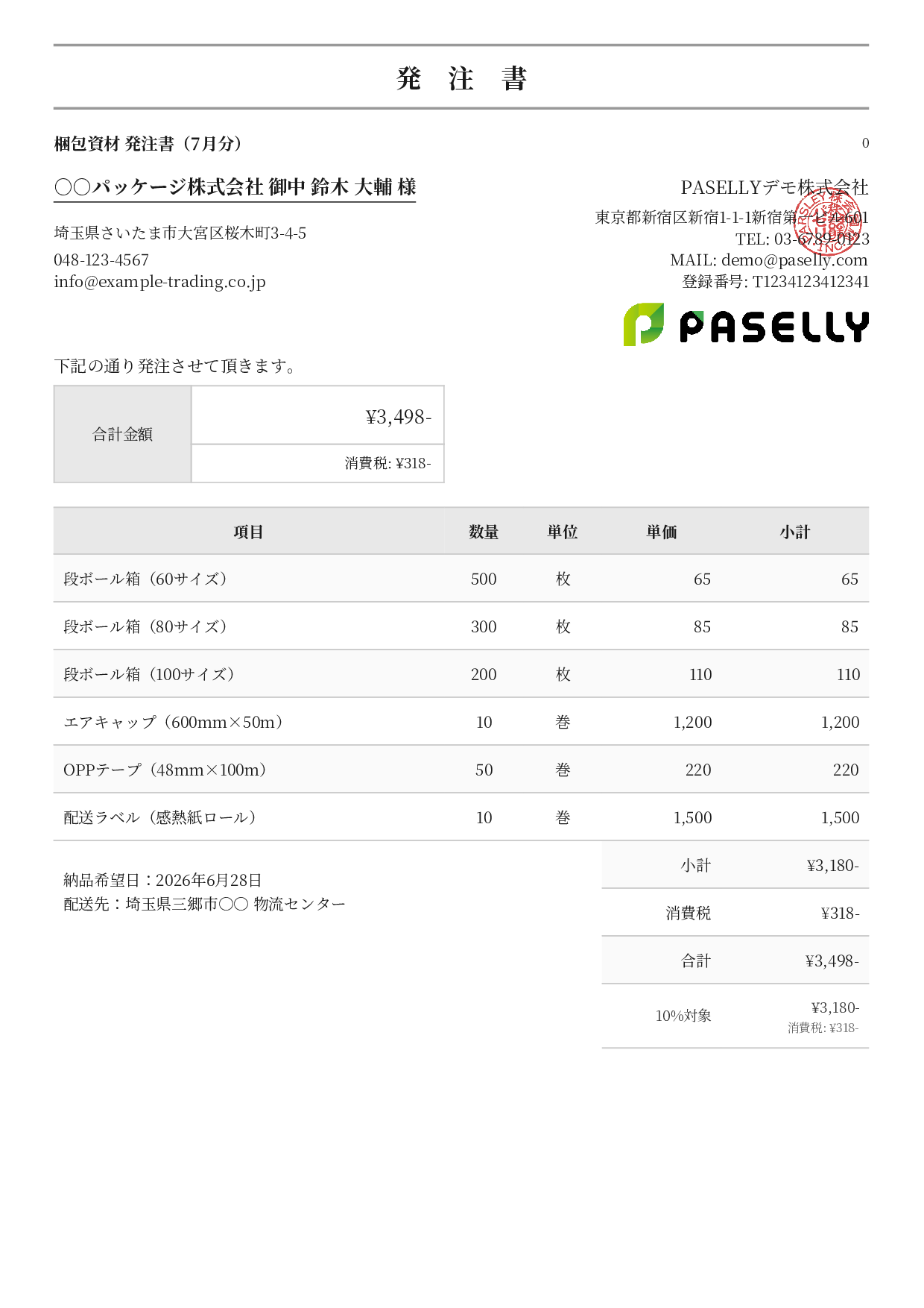 運送業 梱包資材発注書 - フォーマル