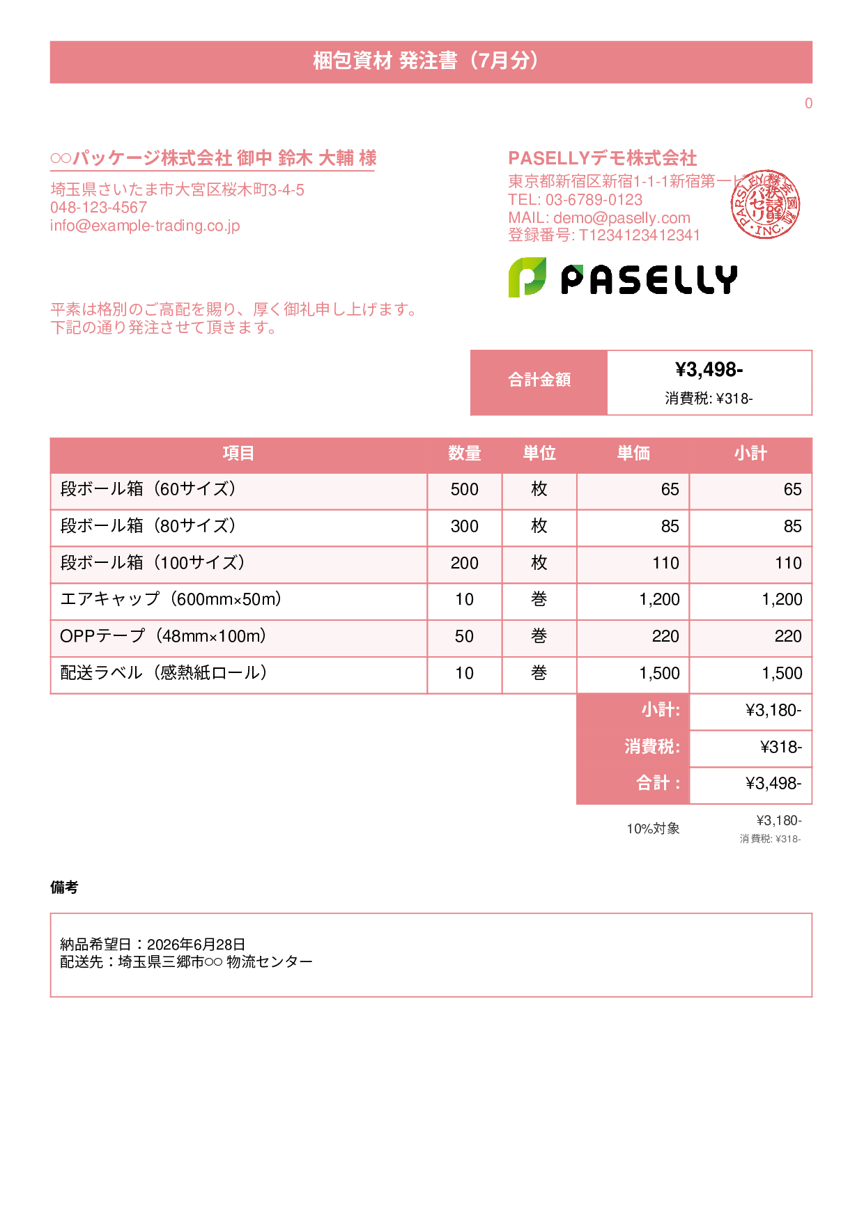 運送業 梱包資材発注書 - タイトルバナー