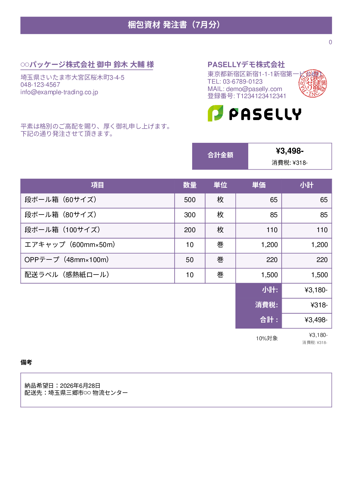 運送業 梱包資材発注書 - タイトルバナー