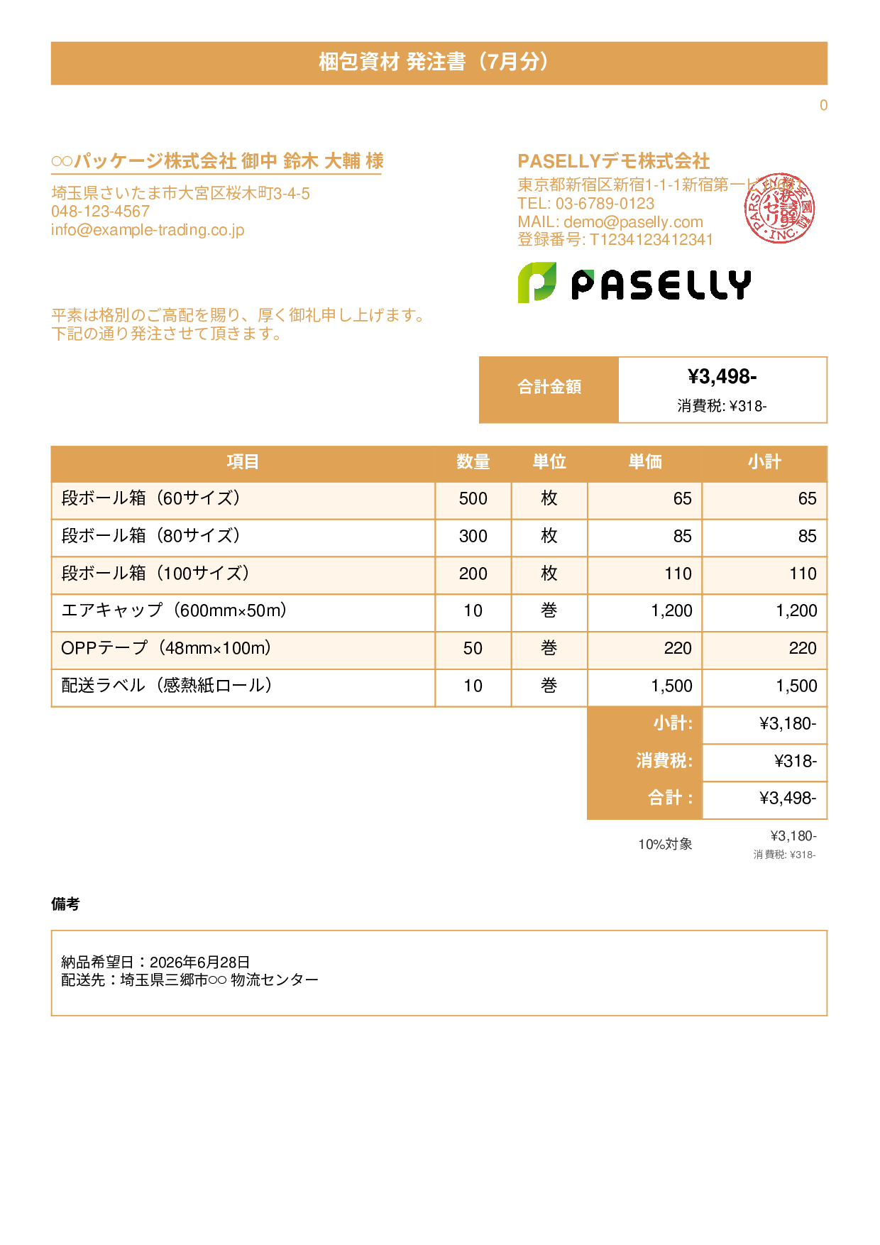 運送業 梱包資材発注書 - タイトルバナー