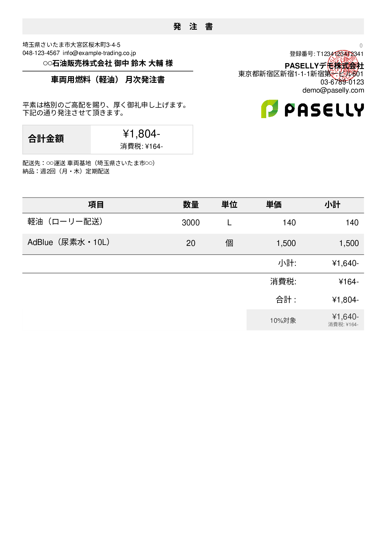 運送業 燃料発注書
